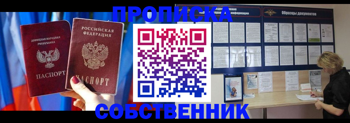 прописка в квартире в Железноводске