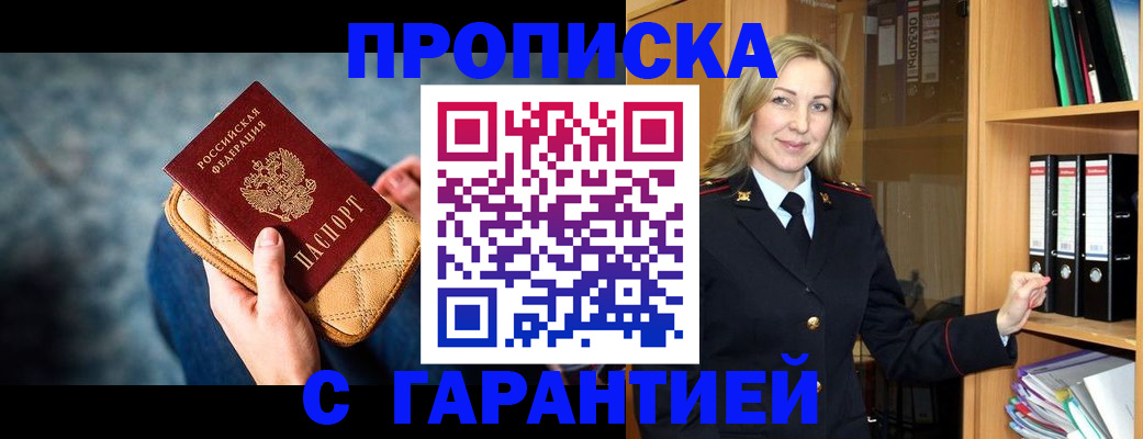 прописка для кредита в Железноводске