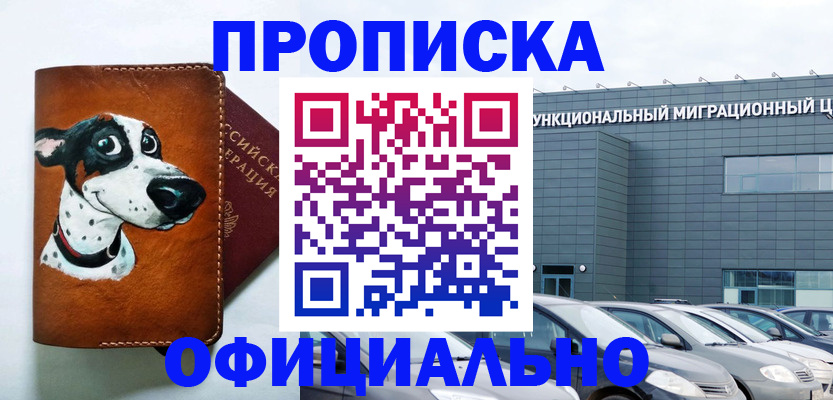 временная прописка в Железноводске