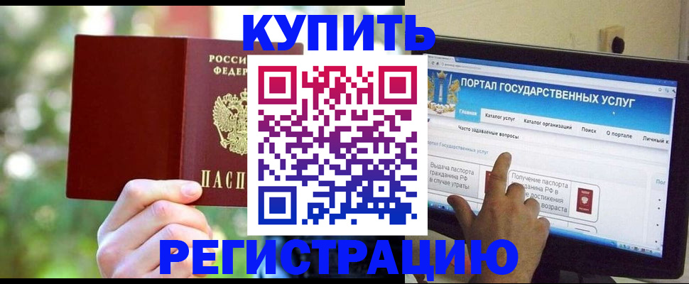 прописка в квартире в Железноводске